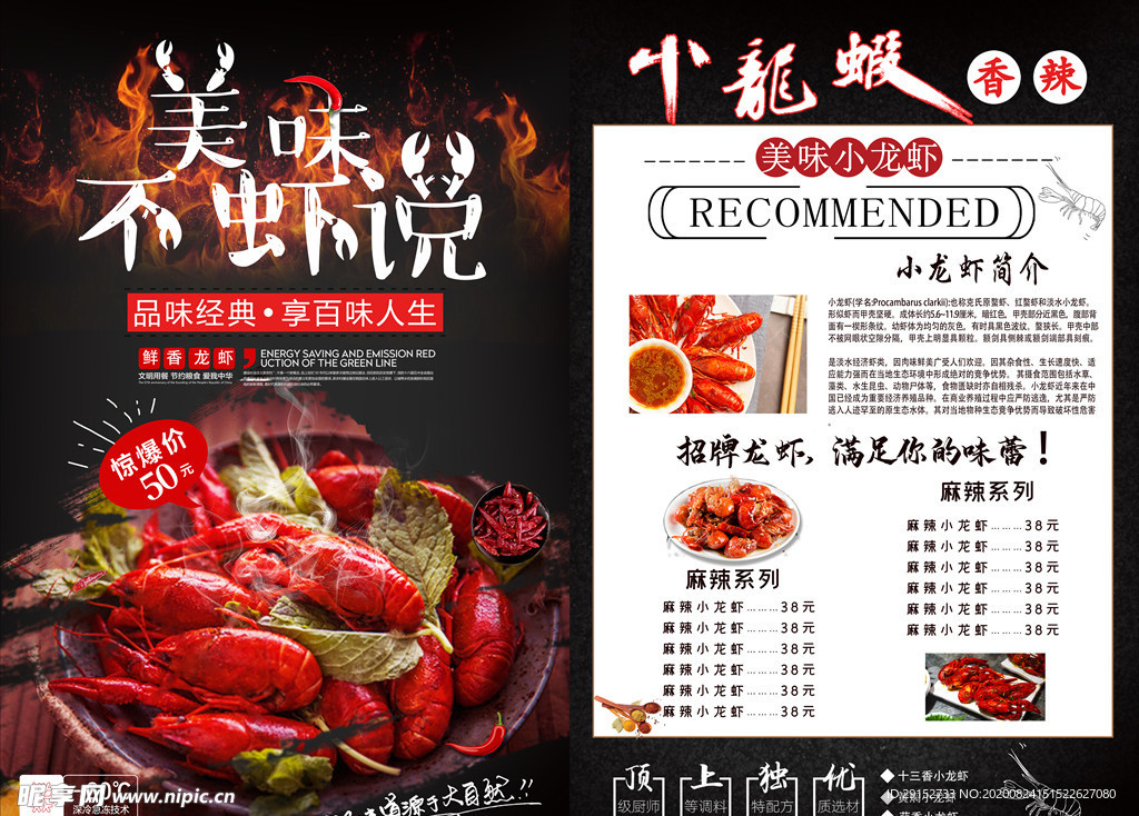 美味不虾说美食促销黑色大气