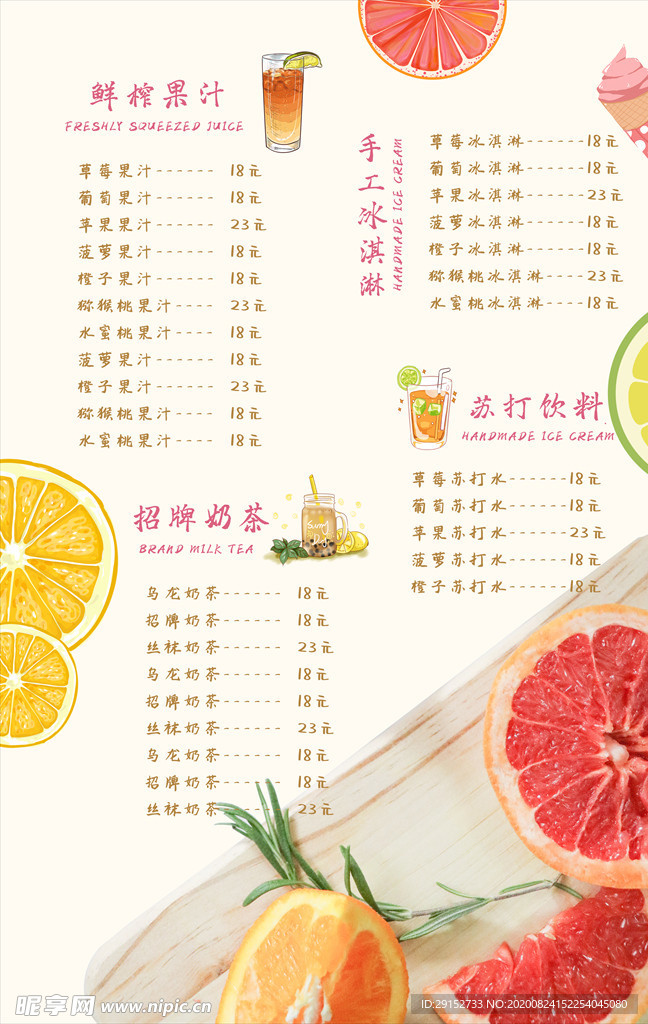 美味高级奶茶饮料甜品店菜单