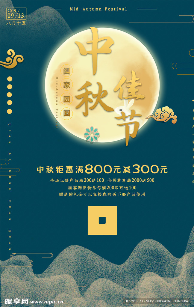 中秋传统节日中秋节海报