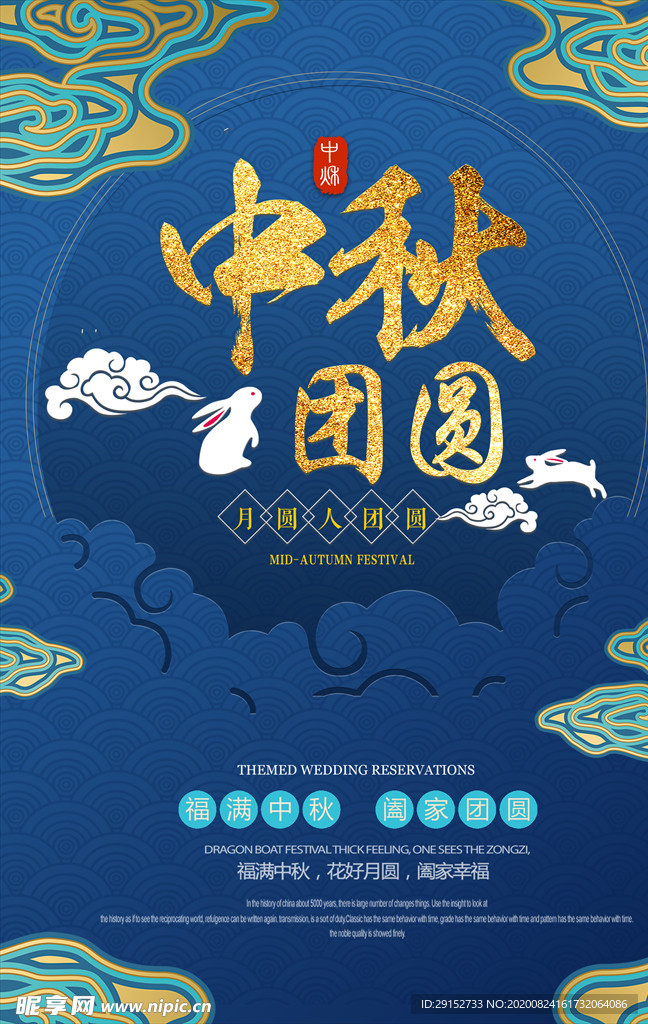 中秋节传统节日中国风宣传海报