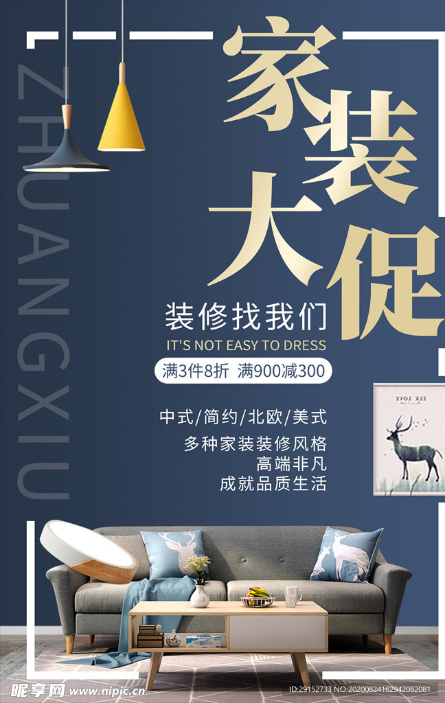 装修类家具蓝色大气海报