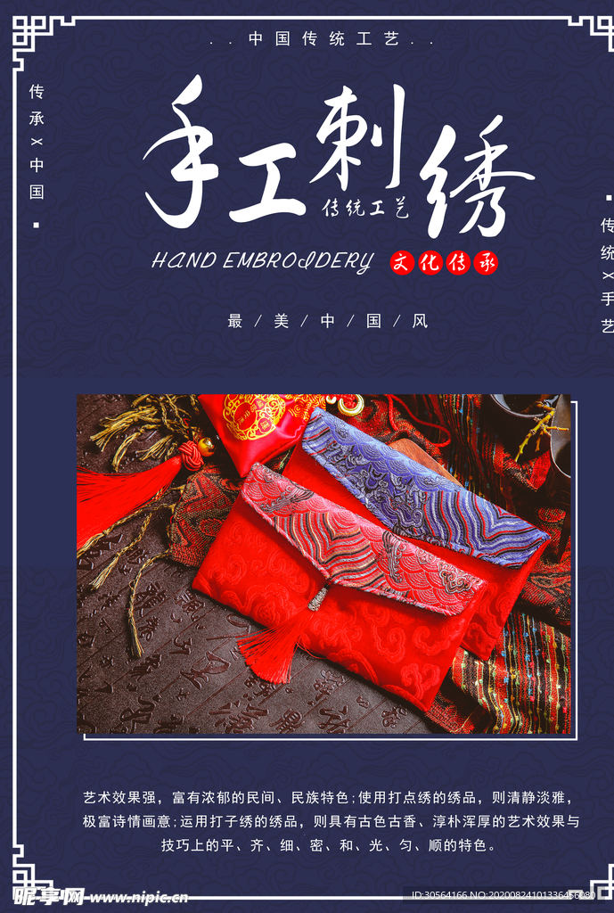 手工刺绣传统活动促销宣传海报