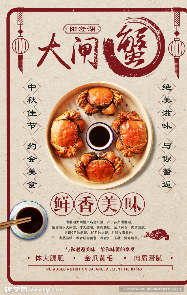 大闸蟹美食活动促销宣传海报