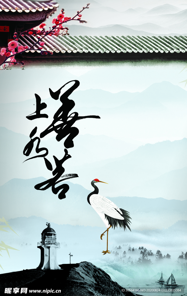 上善若水传统文化公益宣传海报