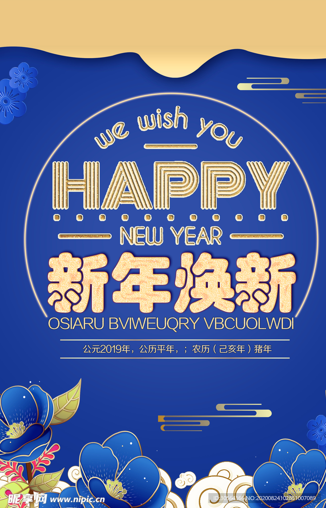 新年节日活动促销宣传海报