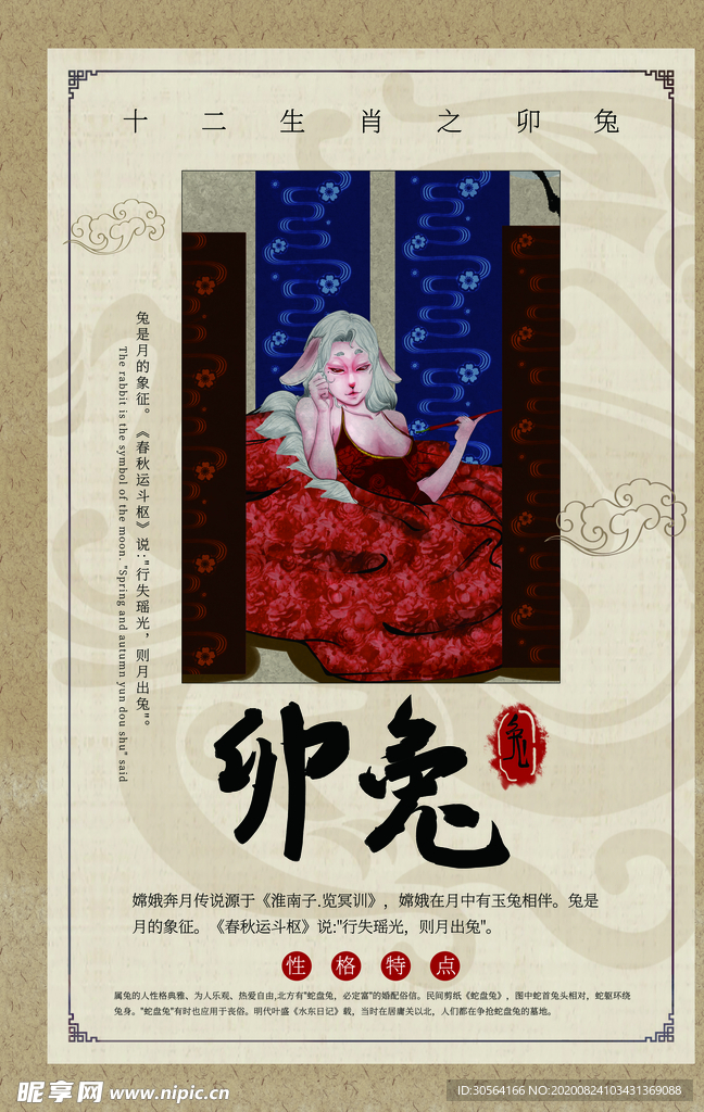 十二生肖传统文化公益宣传海报