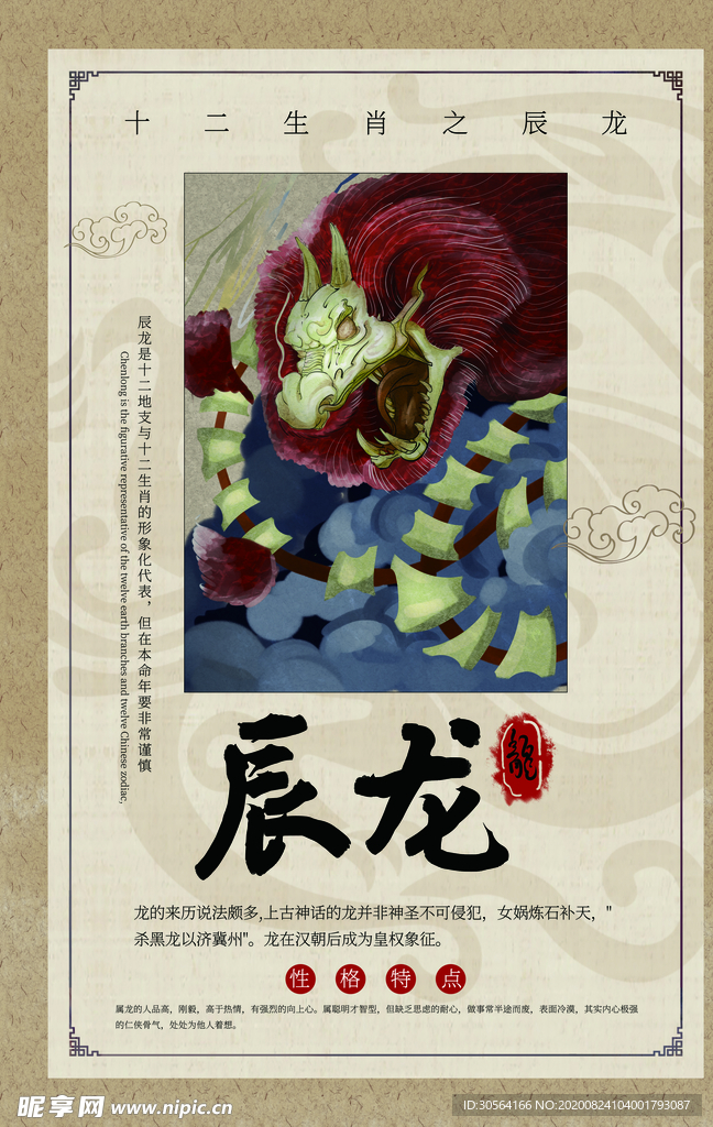 十二生肖传统文化公益宣传海报