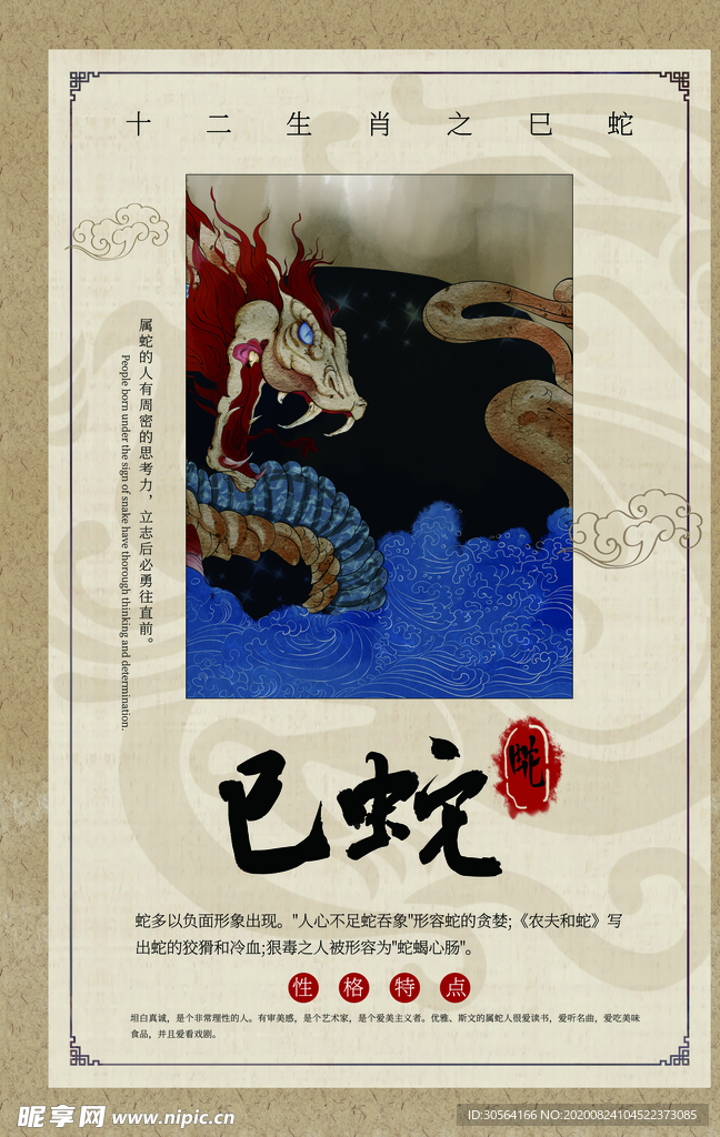 十二生肖传统文化公益宣传海报