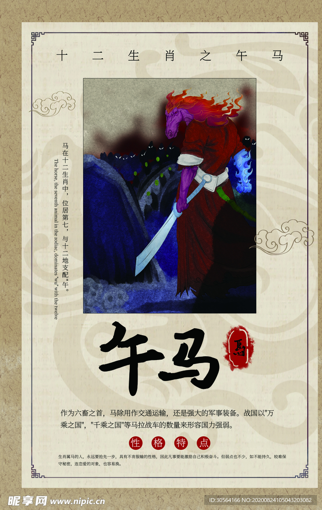 十二生肖传统文化公益宣传海报