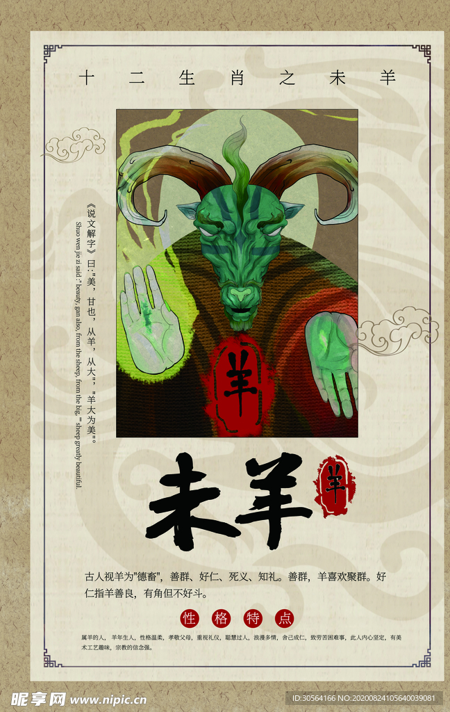 十二生肖传统文化公益宣传海报