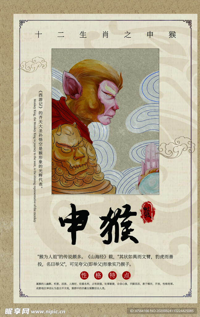 十二生肖传统文化公益宣传海报