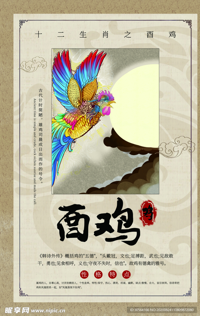 十二生肖传统文化公益宣传海报