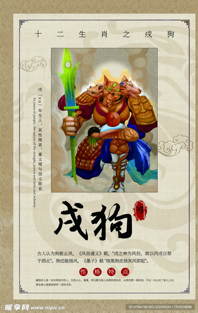 十二生肖传统文化公益宣传海报