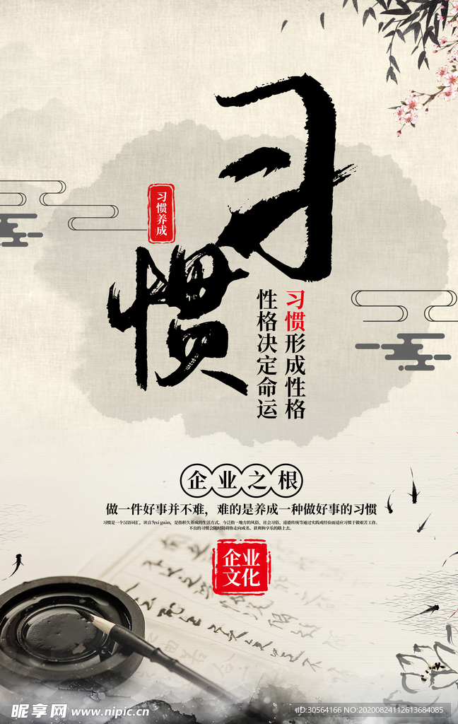 传统文化社会公益宣传海报