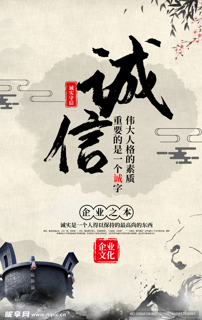 传统文化社会公益宣传海报