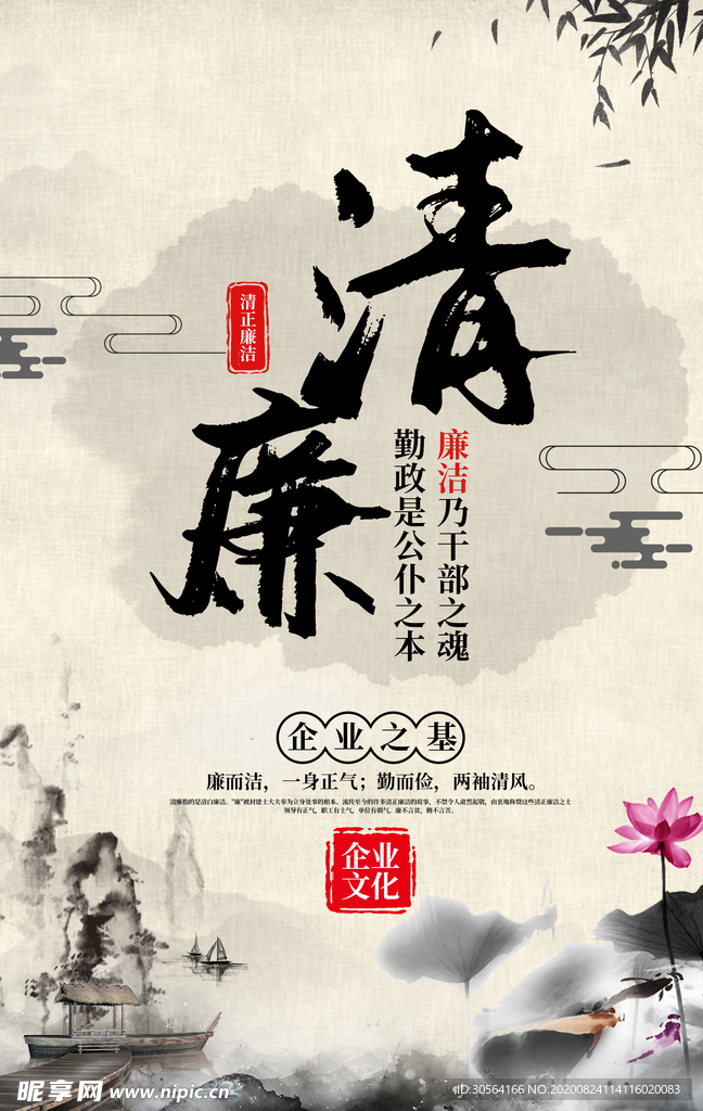 传统文化社会公益宣传海报