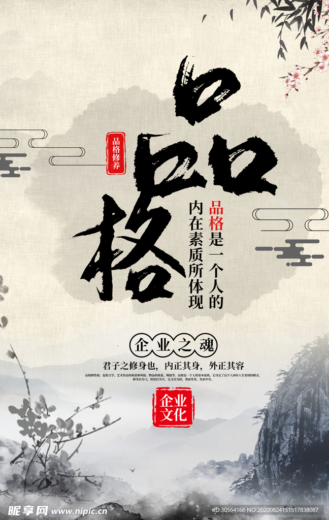 传统文化社会公益宣传海报