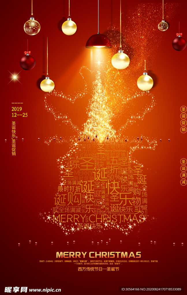 圣诞节节日活动促销宣传海报