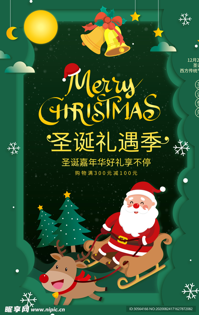 圣诞节节日活动促销宣传海报