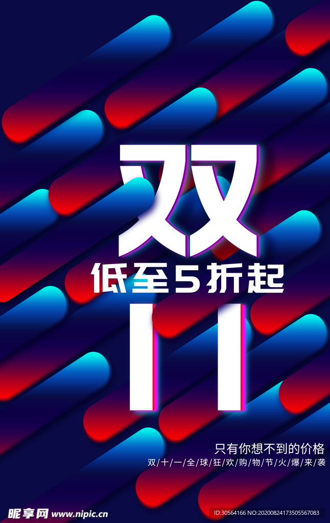 双11购物节活动促销宣传海报