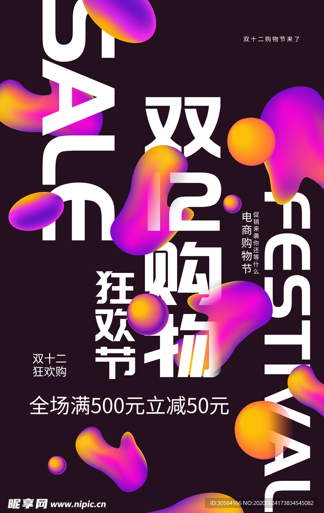 双12购物节活动促销宣传海报