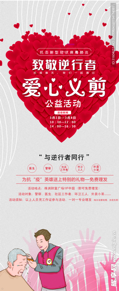 爱心义剪