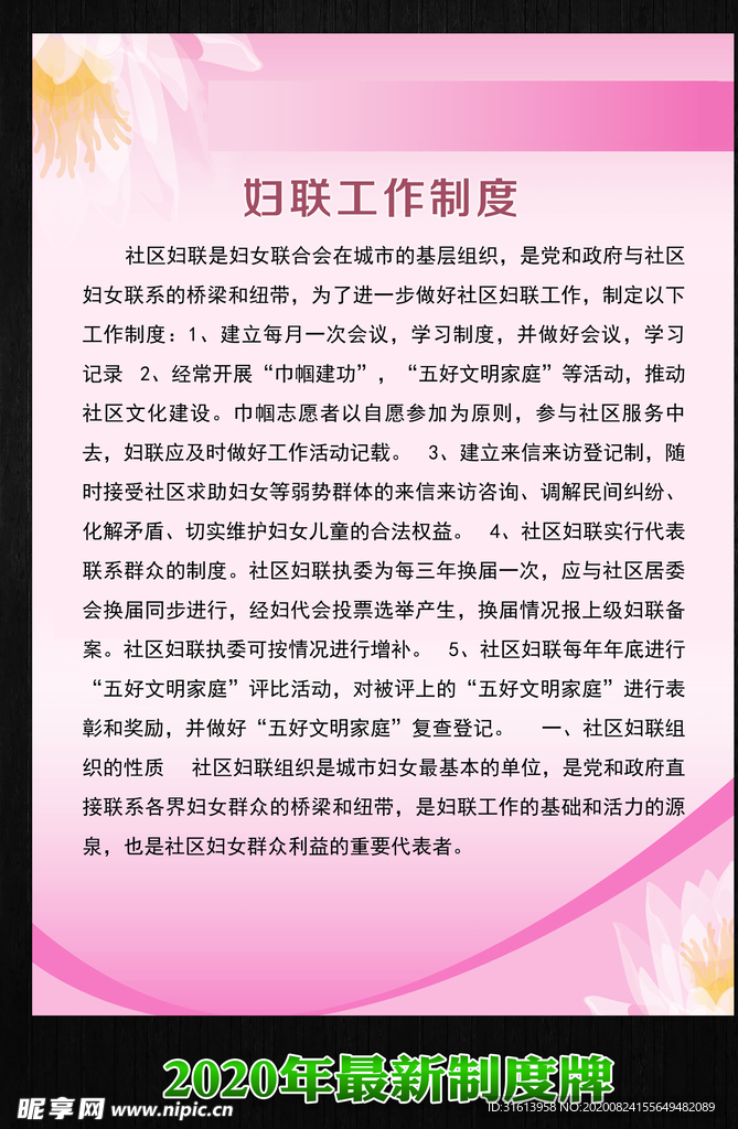 制度牌 妇联工作制度