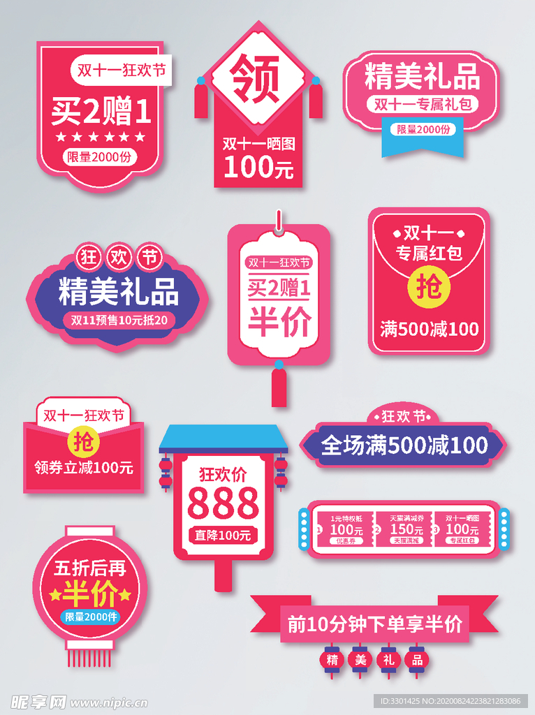 淘宝双十一促销海报标签