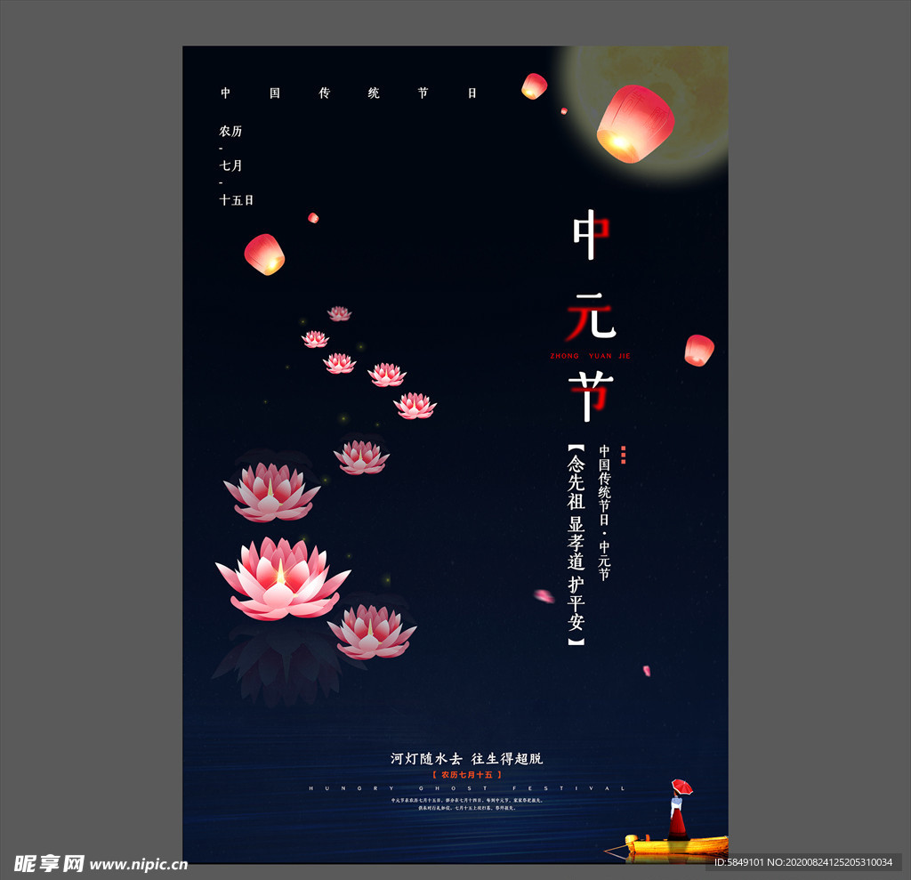 中元节海报