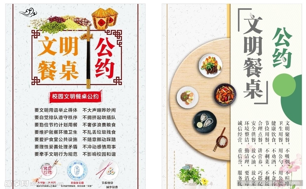 文明餐桌公约光盘行动