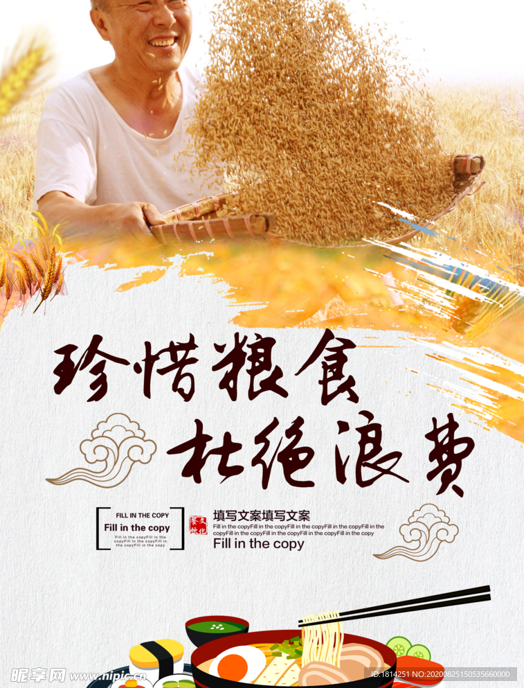 厉行节约珍惜粮食杜绝浪费