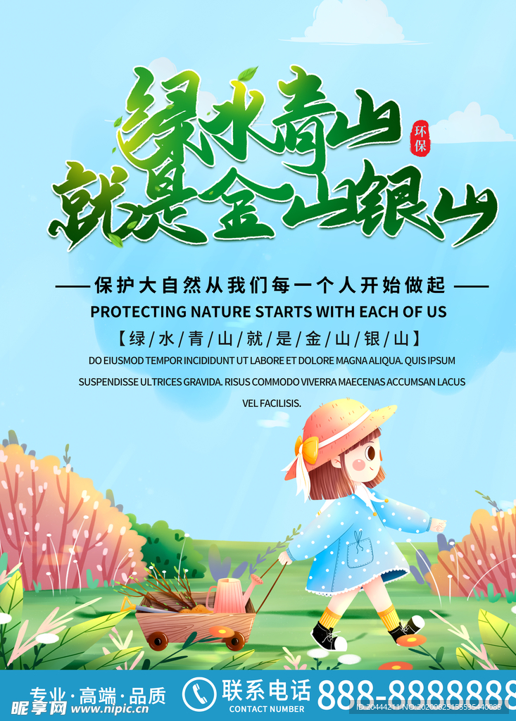 绿水青山就是金山银山