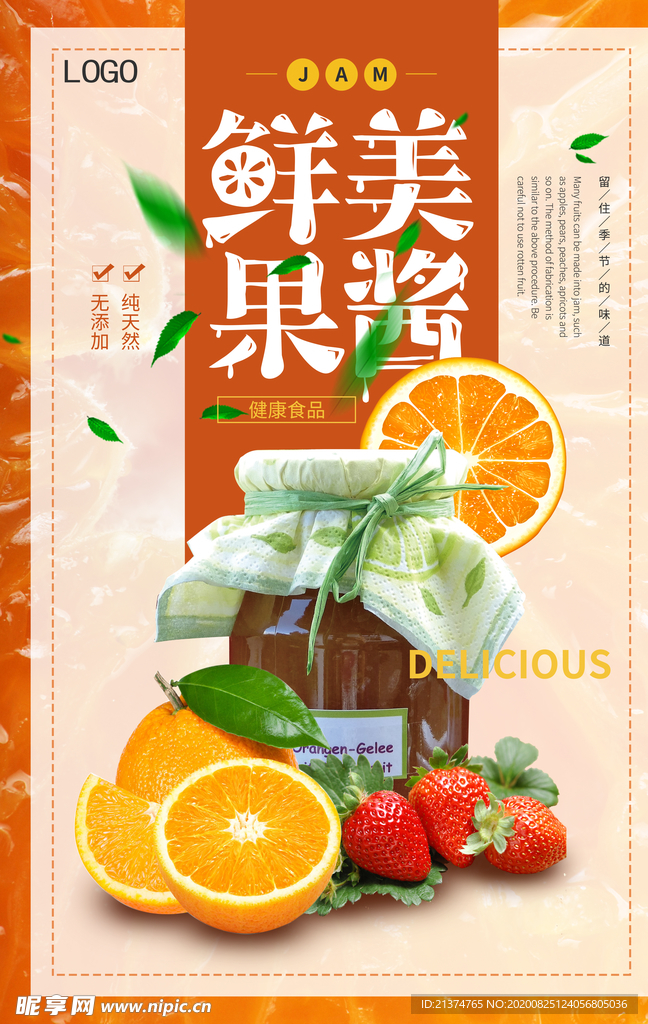 橙色创意果酱海报