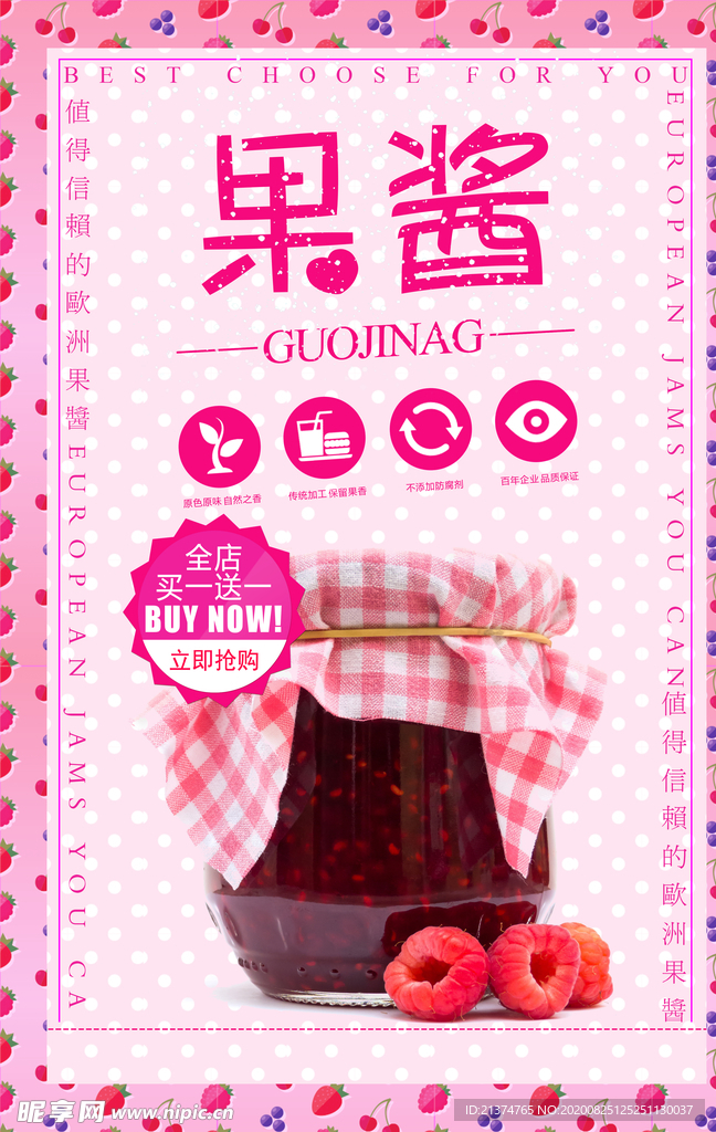 紫色简约风果酱海报