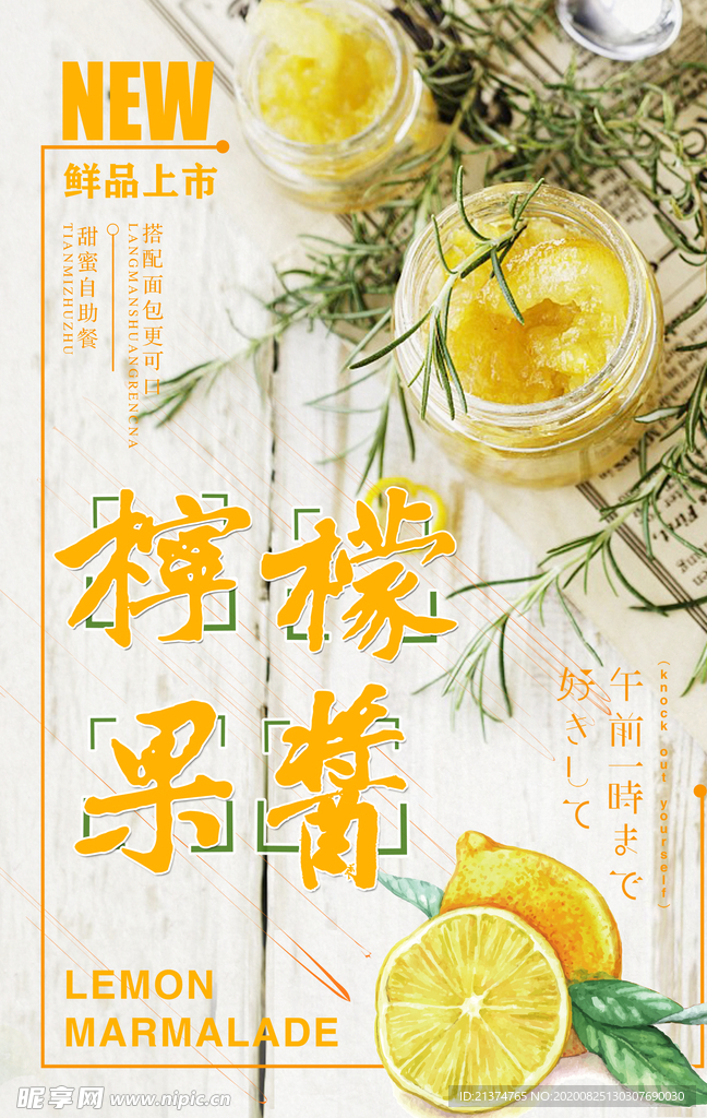 柠檬果酱推广促销海报