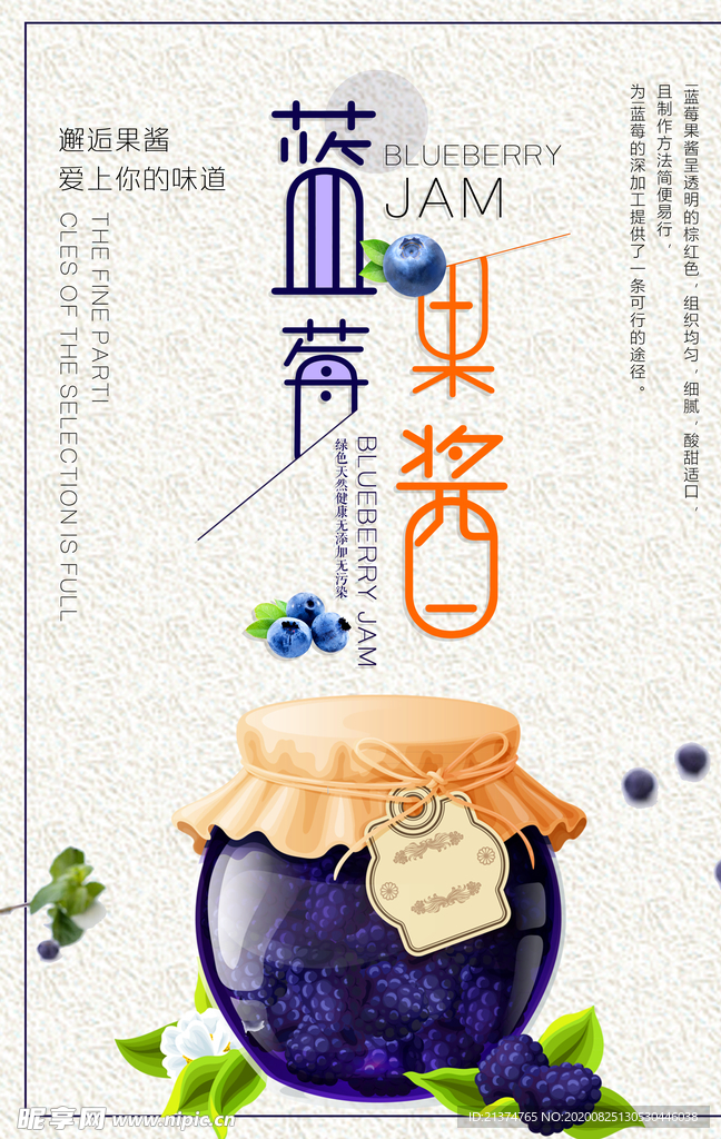 蓝莓果酱海报