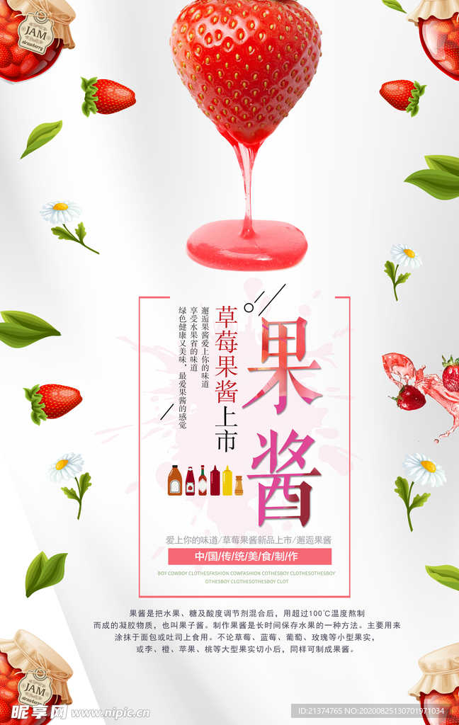 草莓果酱海报