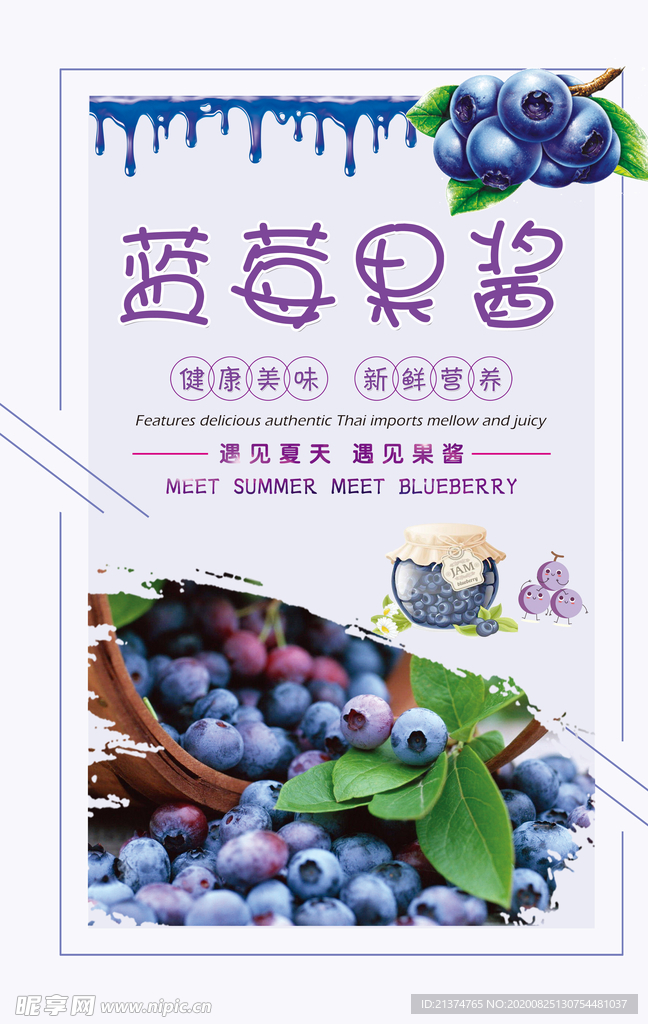 小清新蓝莓果酱海报
