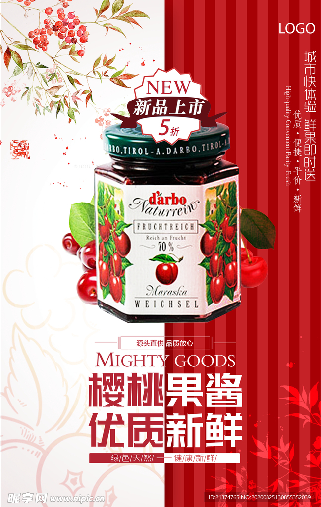 清新唯美樱桃果酱创意海报