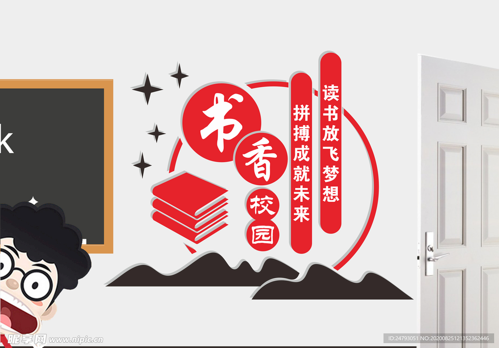 班级雕刻 班级标语口号墙