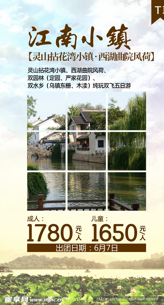 江南旅游海报