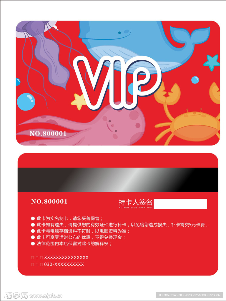 红色会员卡积分卡