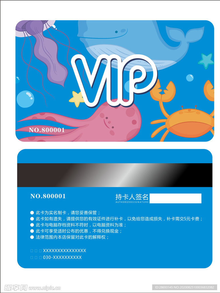 vip会员卡儿童卡
