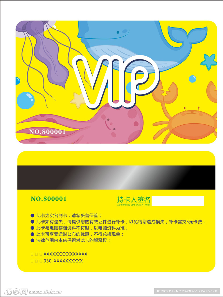 学生会员卡积分卡