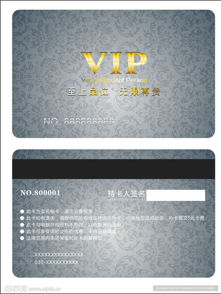 VIP会员卡