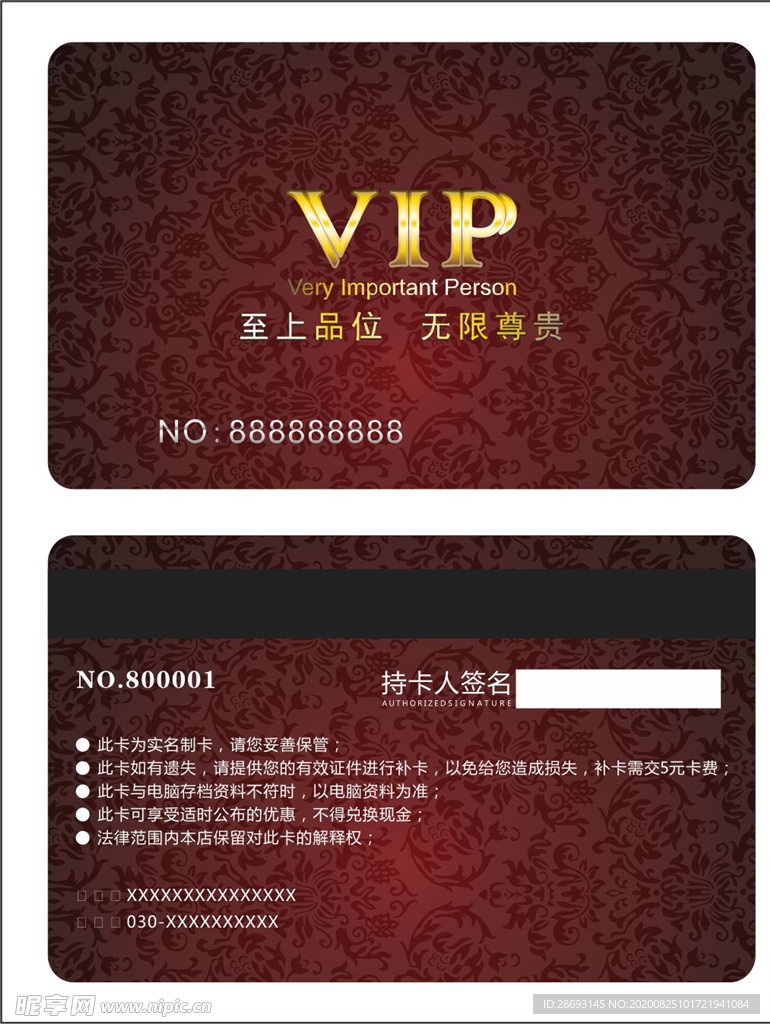 VIP会员卡