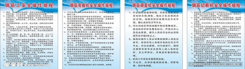 钢筋操作规程