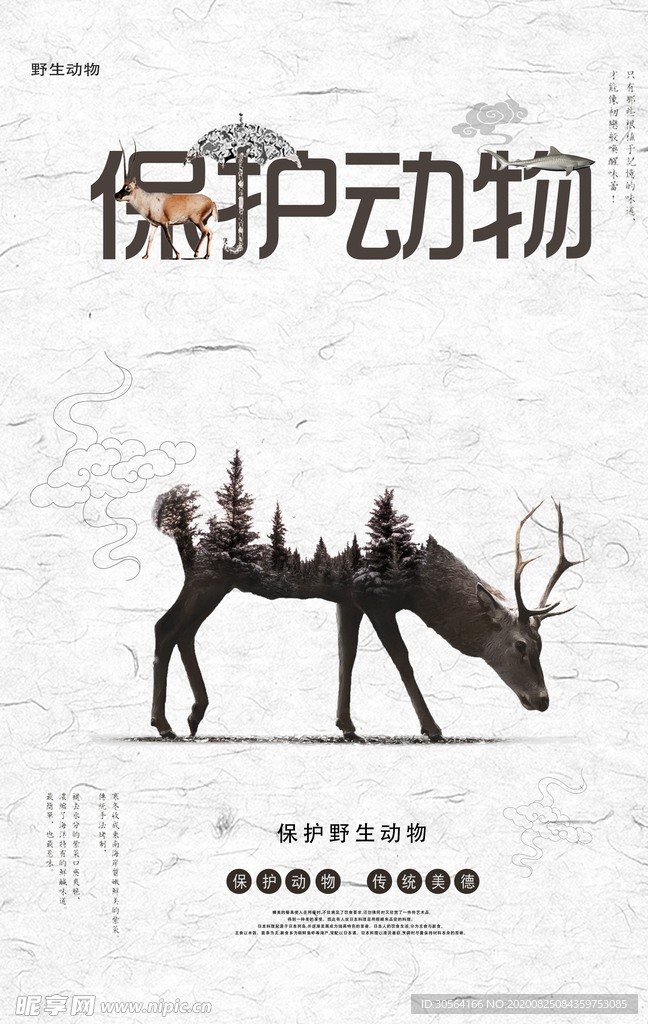 保护动物社会公益宣传海报素材