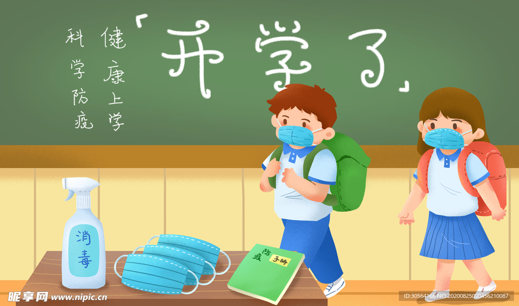 开学啦儿童插画卡通背景素材
