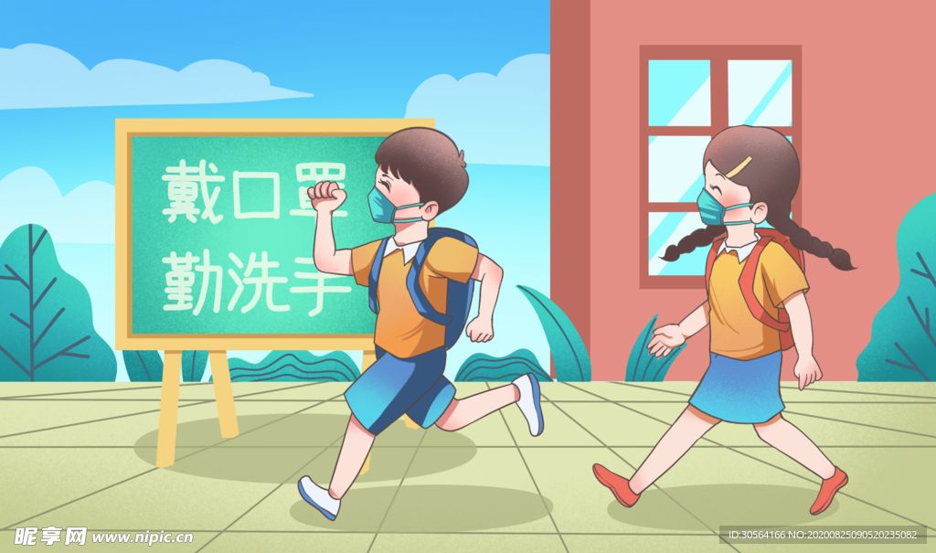 开学啦儿童插画卡通背景素材